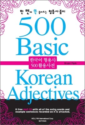 500 Basic Korean Adjectives