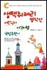 생텍쥐페리 명작선