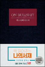 개소리에 대하여