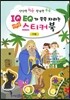 IQ EQ 성경인물 스티커북 다윗편