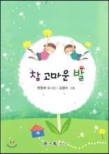 참 고마운 발