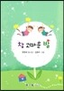 참 고마운 발