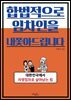 합법적으로 임차인을 내쫓아드립니다