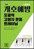 개호예방