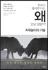 착하고 올바른 나는 왜 만날 당할까?