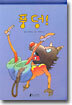풍덩!