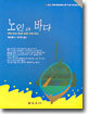 노인과 바다