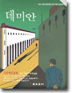 데미안