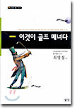 이것이 골프 매너다