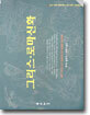 그리스 로마신화