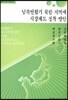 남북연합기 북한 지역에 시장제도 정착 방안