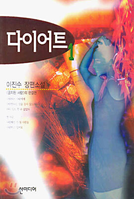 다이어트 1