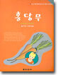 홍당무
