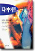 다이어트 2