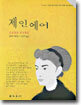 제인에어
