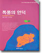 폭풍의 언덕