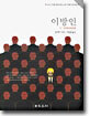 이방인