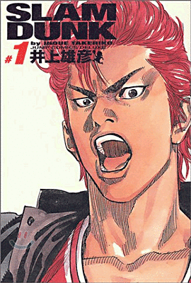 SLAM DUNK 完全版  1