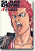 SLAM DUNK 完全版  1
