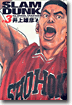 SLAM DUNK 完全版  3