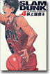 SLAM DUNK 完全版  4