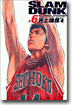 SLAM DUNK 完全版  6