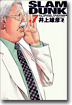 SLAM DUNK 完全版  7