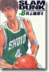 SLAM DUNK 完全版  8