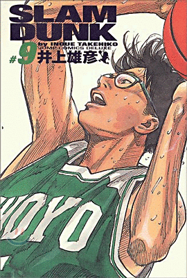 SLAM DUNK 完全版  9