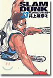 SLAM DUNK 完全版 13