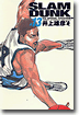 SLAM DUNK 完全版 13