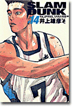 SLAM DUNK 完全版 14