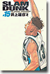 SLAM DUNK 完全版 15