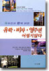 유학 · 비자 · 영주권 어렵지 않다
