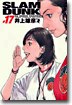SLAM DUNK 完全版 17