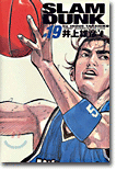 SLAM DUNK 完全版 19
