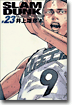 SLAM DUNK 完全版 23
