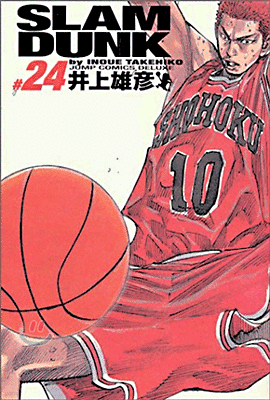 SLAM DUNK 完全版 24(完結)