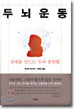 두뇌운동