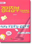 경리장부 작성연습