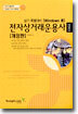 전자상거래운용사 실기 특별대비 (Windows 용)