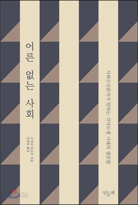 어른 없는 사회