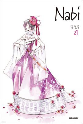 Nabi (나비) 21