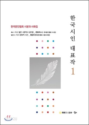 한국시인 대표작 1