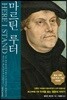 마르틴 루터