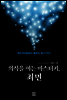 의식을 여는 마스터키, 최면