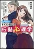マンガでわかる!すぐに使える行動心理學