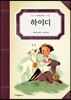 하이디