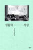 생활의 사상