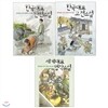 중학생이 되기전에 미리 읽는 대표소설 3권 세트(수첩 증정)-한국대표 단편소설/고전소설/세계대표 명작소설